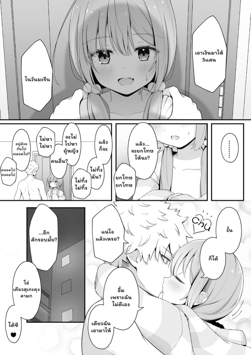 คบกับฉันเพราะอะไร